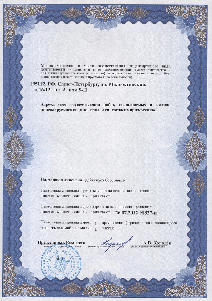 Лицензия на осуществление фармацевтической деятельности в Ужгороде